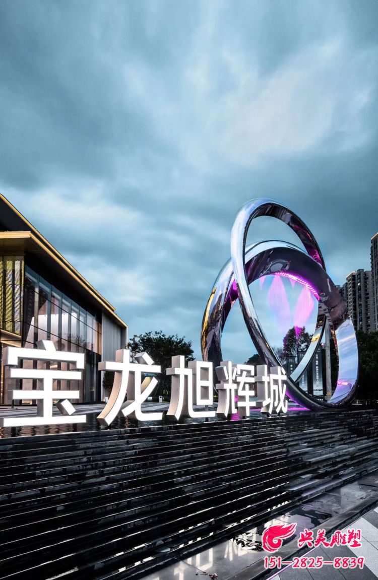 创意不锈钢环-企业广场不锈钢环形标识雕塑图片 创意不锈钢环-企业广场不锈钢环形标识雕塑图片