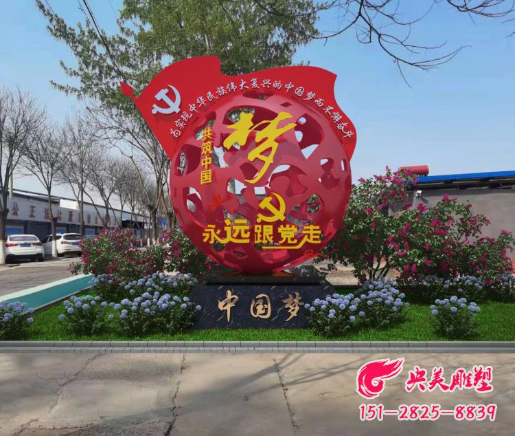 中国梦雕塑-城市园林不锈钢党建文化景观雕塑摆件图片 中国梦雕塑-城市园林不锈钢党建文化景观雕塑摆件图片