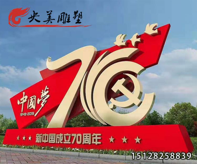 中国梦雕塑-建党70周年红旗党徽摆件城市商业街不锈钢景观图片