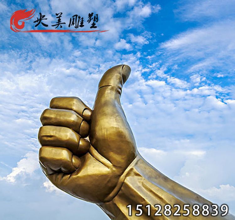 铸铜大拇指雕塑-户外广场旅游景区大拇指地标性景观雕塑图片