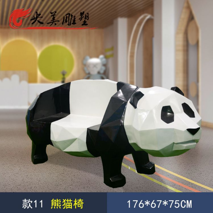 广场玻璃钢卡通熊猫椅雕塑图片 广场玻璃钢卡通熊猫椅雕塑图片