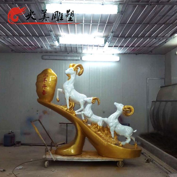 园林玻璃钢三羊开泰雕塑图片 园林玻璃钢三羊开泰雕塑图片