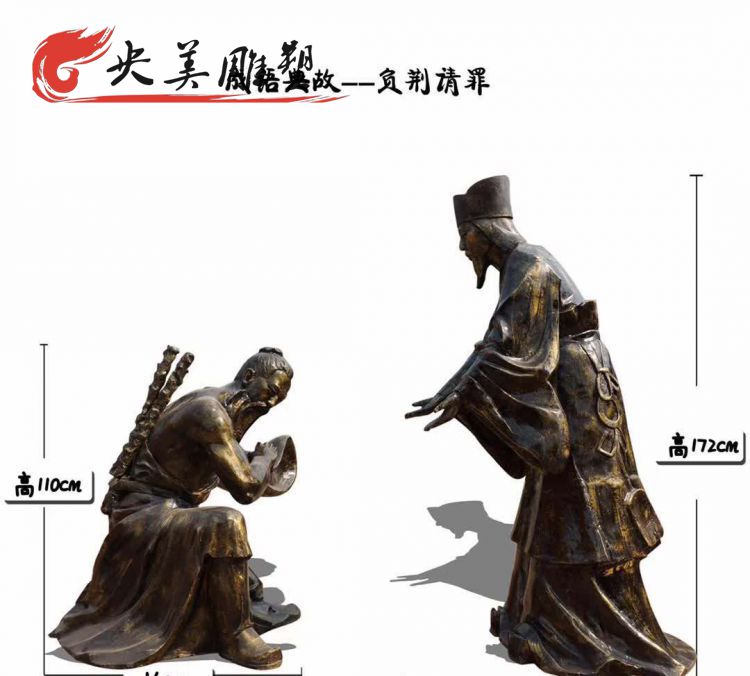园林摆放负荆请罪人物铜雕塑图片 园林摆放负荆请罪人物铜雕塑图片