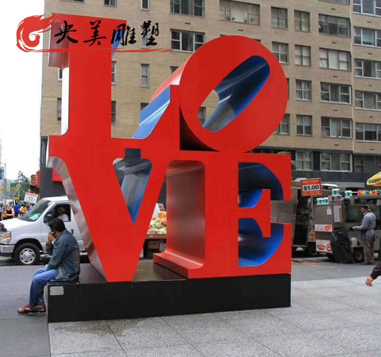 广场不锈钢love型雕塑图片