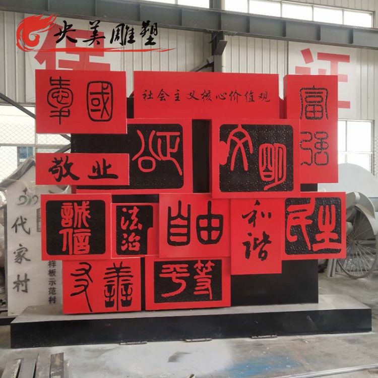 公园摆放不锈钢社会价值观雕塑图片 公园摆放不锈钢社会价值观雕塑图片