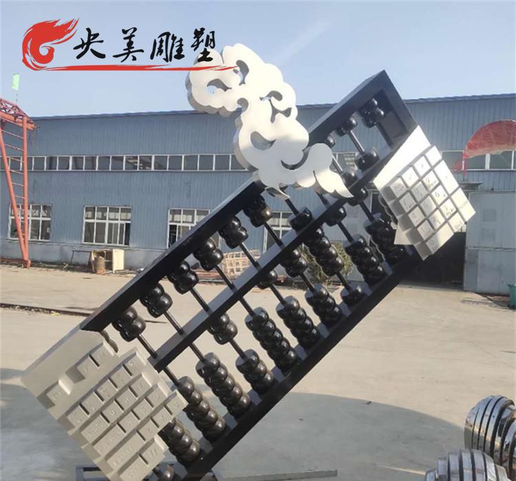 校园广场摆放创意不锈钢算盘雕塑图片 校园广场摆放创意不锈钢算盘雕塑图片