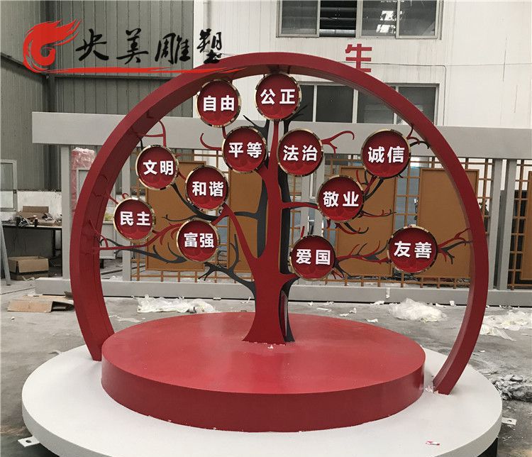 广场摆放不锈钢树形核心价值观雕塑图片 广场摆放不锈钢树形核心价值观雕塑图片