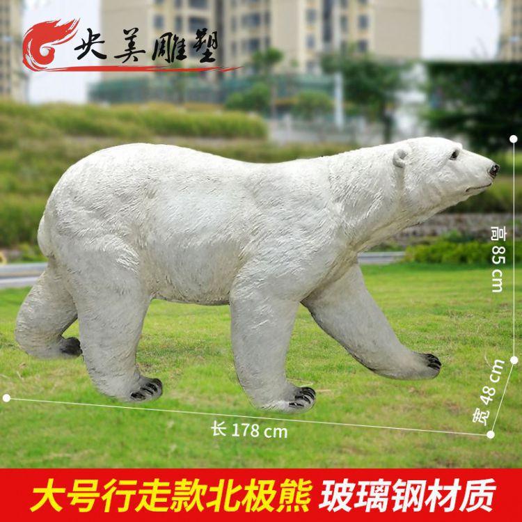 动物园摆放大型玻璃钢仿真北极熊雕塑图片 动物园摆放大型玻璃钢仿真北极熊雕塑图片