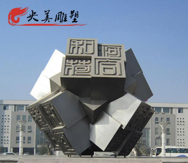 广场摆放大型不锈钢抽象刻字景观雕塑图片 广场摆放大型不锈钢抽象刻字景观雕塑图片