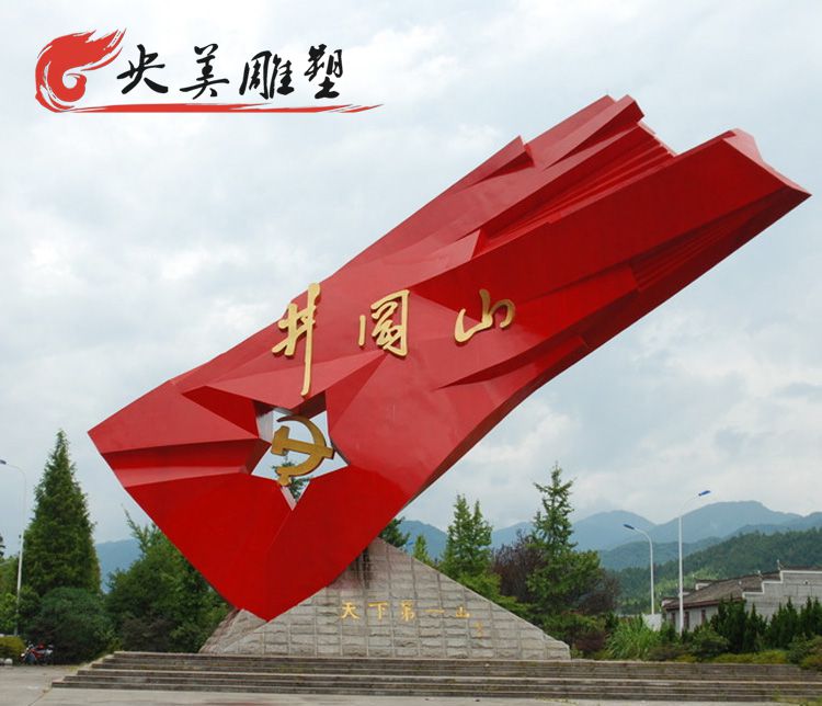 景区广场摆放大型不锈钢抽象党旗雕塑图片 景区广场摆放大型不锈钢抽象党旗雕塑图片