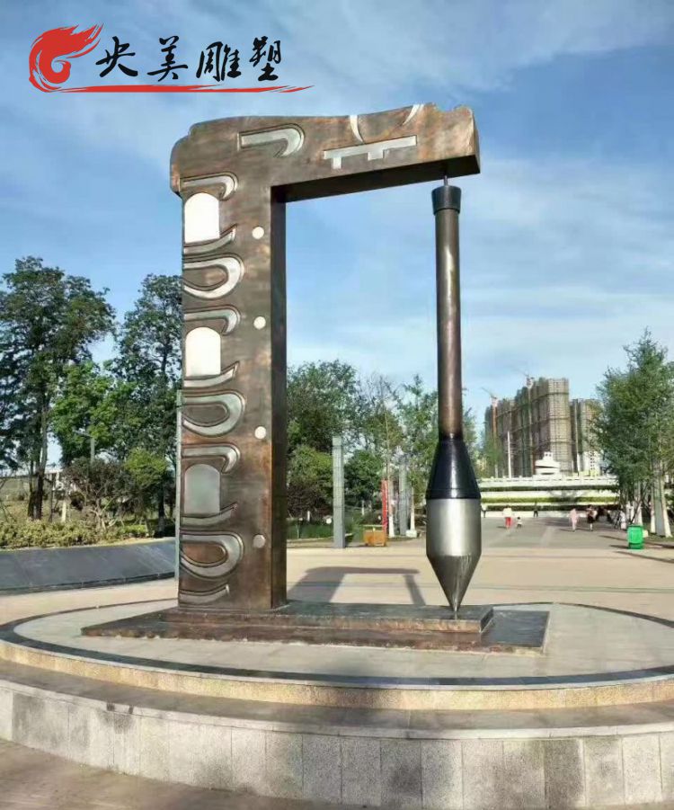 公园摆放不锈钢抽象毛笔雕塑图片 公园摆放不锈钢抽象毛笔雕塑图片