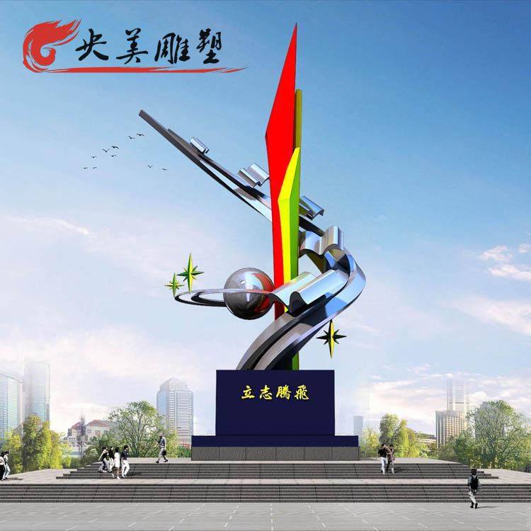 “立志腾飞”学校校园不锈钢景观标识标志雕塑图片 “立志腾飞”学校校园不锈钢景观标识标志雕塑图片