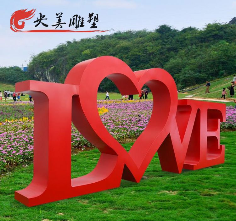 园林户外不锈钢字符LOVE景观装饰摆件图片 园林户外不锈钢字符LOVE景观装饰摆件图片