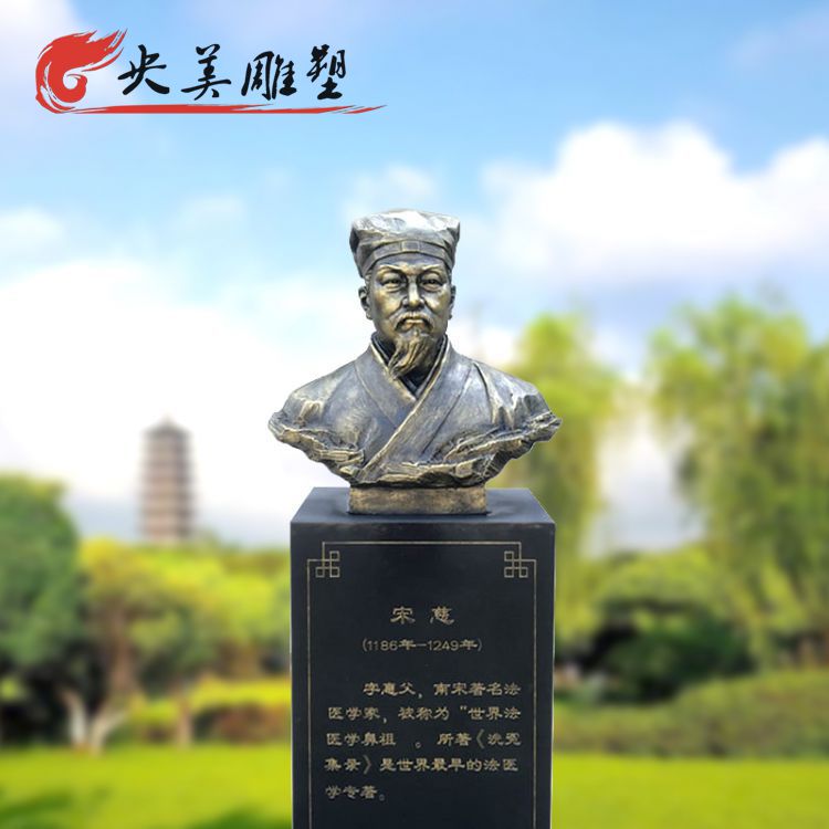医学院医院古代名人景观玻璃钢仿铜宋慈胸像雕塑图片 医学院医院古代名人景观玻璃钢仿铜宋慈胸像雕塑图片
