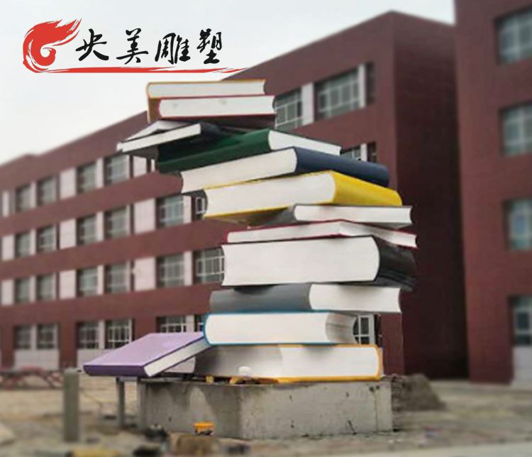 校园摆放大型玻璃钢仿真书本景观雕塑图片 校园摆放大型玻璃钢仿真书本景观雕塑图片