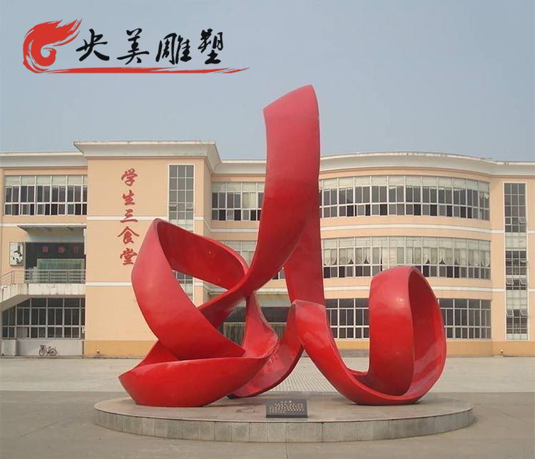 校园广场摆放不锈钢抽象丝带景观雕塑图片 校园广场摆放不锈钢抽象丝带景观雕塑图片