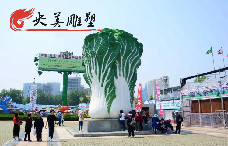 广场大型玻璃钢仿真蔬菜景观大白菜雕塑图片