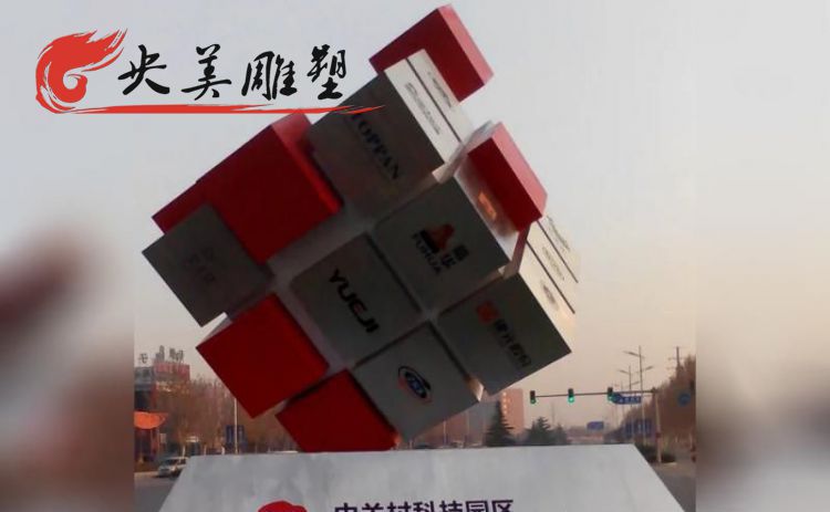 城市广场摆放不锈钢抽象魔方现代艺术园林景观雕塑图片 城市广场摆放不锈钢抽象魔方现代艺术园林景观雕塑图片