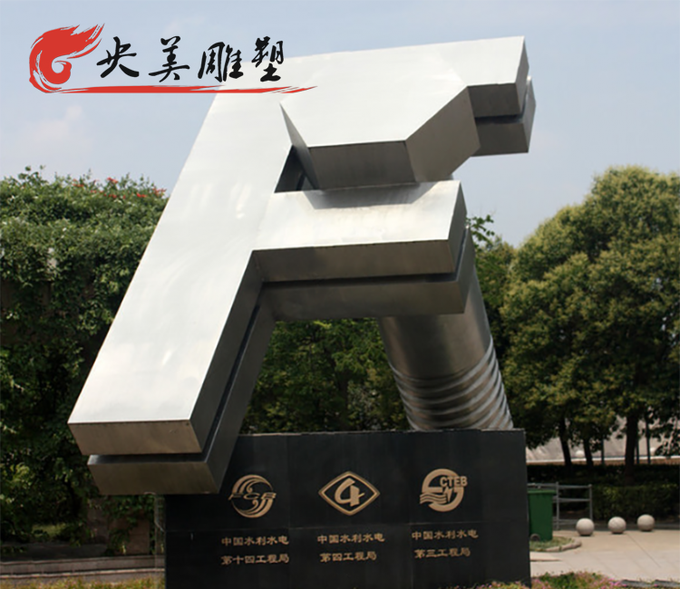 工厂企业门口大型创意不锈钢螺丝F字符景观装饰图片 工厂企业门口大型创意不锈钢螺丝F字符景观装饰图片