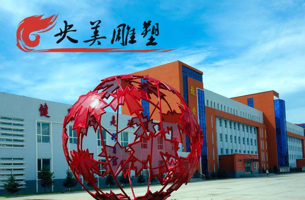 学校广场摆放不锈钢树叶镂空景观球雕塑图片