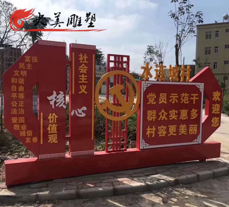 公园园林不锈钢党徽宣传栏标识社会主义核心价值观雕塑图片