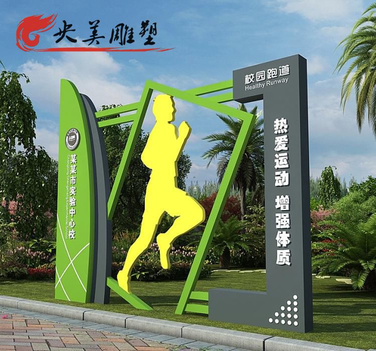 学校操场摆放不锈钢剪影跑步运动人物标识牌图片 学校操场摆放不锈钢剪影跑步运动人物标识牌图片